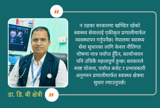 नेपालमा स्वास्थ्य सेवा प्रणालीका समस्या र आगामी सरकारका समाधानका उपाय
