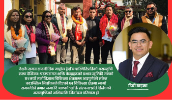 मेडिकल काउन्सिल निर्वाचन : देखिएका दृश्य, संकेत गरिएका परिदृश्य र आगामी सन्देश