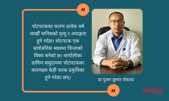 ग्रामिण समुदायमा चोटपटक व्यवस्थापनका चुनौतीहरु