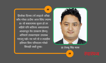 छात्रवृत्तिमा पढेका आँखा रोग विशेषज्ञ चिकित्सकहरूको प्रभावकारी परिचालन र सरकारको दायित्व