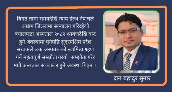 बयालपाटा प्रादेशिक अस्पतालको कानून निर्माण र जनशक्ति व्यवस्थापनमा देखिएका चुनौती र कानूनी सीमाहरु
