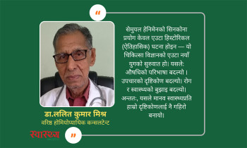 हेनिमेनको सिनकोना प्रयोग: होमियोप्याथीको जन्म