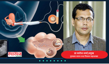 आईभीएफ सेवा नियमन गर्न स्वास्थ्य मन्त्रालयले ल्यायो कडा मापदण्ड,  पालना नगर्ने संस्थाको अनुमति खारेज गर्न सक्ने व्यवस्था