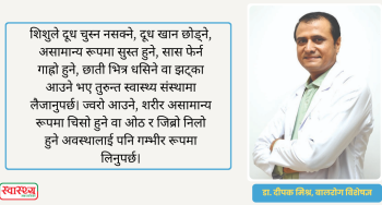 चाडबाडमामा नवजात शिशुको हेरचाह कसरी गर्ने? ध्यान दिनुपर्ने १० कुरा