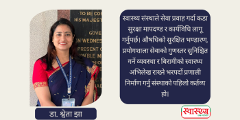 सुरक्षित हेरचाह: दीर्घ रोगको उपचार र बिरामी सुरक्षाको सवाल