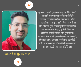 मुख दुर्गन्ध (ह्यालिटोसिस): सास गन्हाउने समस्या किन हुन्छ ? कसरी छुटकारा पाउने ?