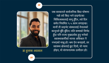 स्वास्थ्यकर्मीको लागि: कानून छ, न्याय छैन