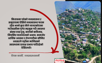 जाजरकोटमा दुई वर्ष : स्वास्थ्य संस्थाभन्दा परको कथा