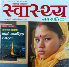 जापानमा नेपालीको स्वास्थ्य : बढ्दो छ मानसिक समस्या (स्थलगत रिपोर्ट )