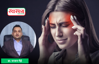 माइग्रेन  अर्थात् आधा टाउको दुखाइ