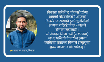 नसर्ने रोग: मौन महामारी