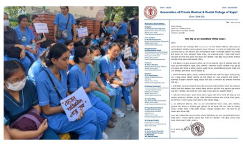 सरकारको निर्देशनमा निजी मेडिकल कलेजहरूको चुनौती : नर्सलाई सरकारी सरह पारिश्रमिक  दिन सकिँदैन