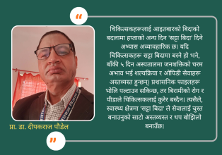 स्वास्थ्य सेवामा 'सट्टा बिदा' कि 'साताको ६ दिने सेवा र सशक्त प्रोत्साहन'?: प्रणालीगत सुधारका लागि एक नीतिगत मार्गचित्र