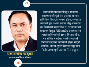 स्वास्थ्य विज्ञान प्रतिष्ठानको सुशासन कि पेशागत एकाधिकार?