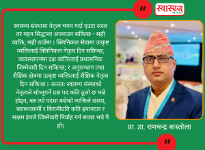 पदभन्दा पेशा, हैसियतभन्दा क्षमता: स्वास्थ्य संस्थाको नेतृत्व कस्तो हुनुपर्छ ?