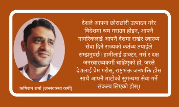 डाक्टर पुगेनन् मन्त्रीज्यू, अब स्थायीत्वको औषधी हाल्नुस्!