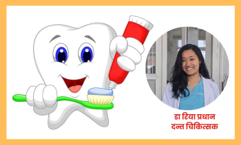दन्त चिकित्सासँग सम्बन्धित १० भ्रम: सत्य बुझौं!
