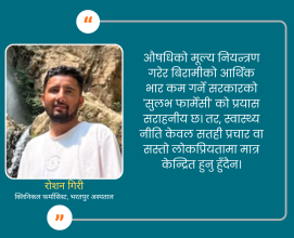 सुलभ फार्मेसी: नाम परिवर्तन कि नीतिगत रूपान्तरण?