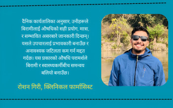 औषधिको गुणस्तर र नियमनमा क्लिनिकल फार्मासिस्टको भूमिका र जिम्मेवारी