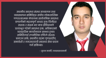 संघीय नेपालमा स्थानीय स्वास्थ्य सेवा सुधारमा स्थानीय स्वास्थ्य संस्था सञ्चालन तथा व्यवस्थापन समितिको रणनीतिक भूमिका