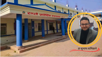 एउटा अस्पतालको बकपत्र