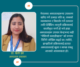 अस्पतालमा उपकरण व्यवस्थापनको चुनौती: ऐन छ तर प्रक्रियाको जालोमा थुनिएका 'कवाडी'