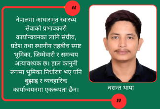 आधारभूत स्वास्थ्य सेवा: नेपालको संविधान कार्यान्वयनको एक प्रमुख एजेन्डा