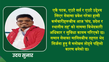 व्यवस्था फेरियो तर स्वास्थ्यकर्मीको अवस्था फेरिएन