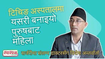 टिचिङ अस्पतालमा यसरी बनाइयो पुरुषबाट महिला : सर्जरीमा संलग्नमध्ये प्राडा जयनमान श्रेष्ठसँग अन्तर्वार्ता (भिडियो)