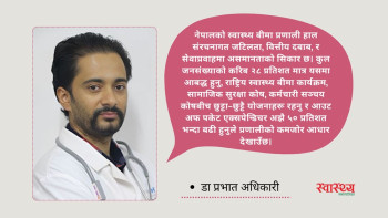 नेपालको स्वास्थ्य बीमा प्रणाली:  दीगोपनका लागि चरणबद्ध सुधारको मार्गचित्र