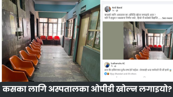 बिदाका दिन ओपीडी खोल्ने स्वास्थ्य मन्त्रालयको निर्णय असफल
