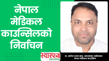 इमानदारी, जवाफदेहिता र सेवामुखी कार्यशैलीलाई प्राथमिकता : डा सरोज रतन साह