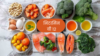 शरीरमा कति हुनुपर्छ भिटामिन बी-१२ काे कमी भयो भने के हुन्छ ?