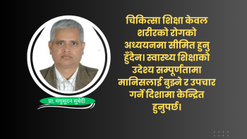 चिकित्सा शिक्षामा करुणा र मानवीयताको महत्व