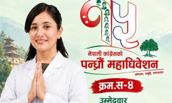 कोशी प्रदेश युवा महिला खुलातर्फ शल्यचिकित्सक डा. यशिका भट्टराईको अग्रता