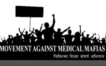 मेडिकल शिक्षाको शुल्क वृद्धि फिर्ता लिन चिकित्सा शिक्षा संघर्ष अभियानको माग