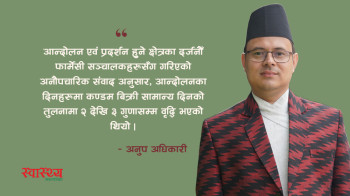 सुरक्षित यौन व्यवहार र नेपाली समाज: आन्दोलन, धार्मिक जमघट र चेतनाको मौन उदय