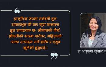 युवामा घट्दै प्रजनन क्षमता, निम्तिँदै निःसन्तानपन