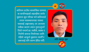 नेपालमा सुर्तीजन्य पदार्थको असर र नीति कार्यान्वयनको अवस्था