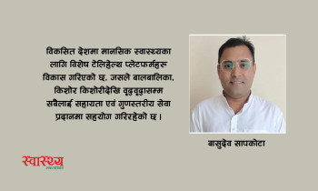 टेलिमेडिसिन: मानसिक स्वास्थ्य पहुँचको नयाँ बाटो