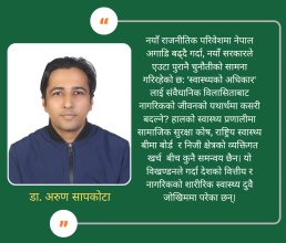 स्वास्थ्य बीमाको नयाँ मोडल: २ प्रतिशत योगदानले फेरिनेछ नेपालको तस्विर