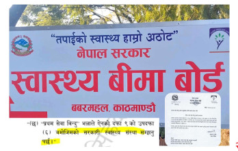 स्वास्थ्य बीमा बोर्डको 'प्रथम सेवा बिन्दु'को पत्रले आमजनमा अन्योल, खाश कुरा के हो ?