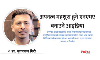अपनत्व महशुस हुने एनएमए बनाउने आइडिया