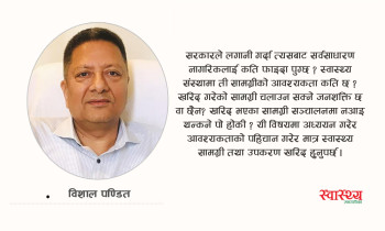 स्वास्थ्य सामग्री खरिद प्रक्रिया: 'पुल सिस्टम' हुनुपर्ने 'पुस सिस्टम' भयो