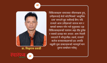 सेतो कोटभित्रको कालो श्रम शोषण: इन्टर्न र रेजिडेन्ट डाक्टरहरूको भविष्यमाथि खेलबाड कहिलेसम्म?