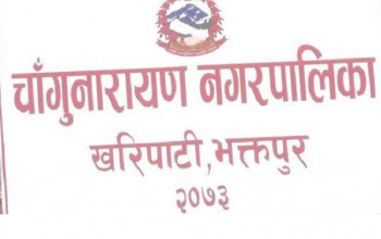 चाँगुनारायणले नगरवासीलाई निःशुल्क रगत र रक्तदातालाई प्रोत्साहन रकम दिने