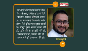 खाना, भोकदेखि भावनासम्म बदलिएको भूमिका