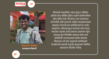 बाढीपछि पानी घट्छ, स्वास्थ्य संकट बाँकी रहन्छ