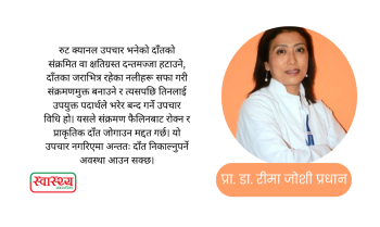 दाँत किन दुख्छ र रुट क्यानल उपचार किन आवश्यक हुन्छ?