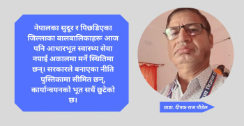 स्वास्थ्य अधिकार कि विशेषाधिकार? सीमान्तकृत बालबालिकाको उपेक्षा